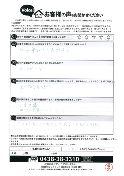 S様　工事前